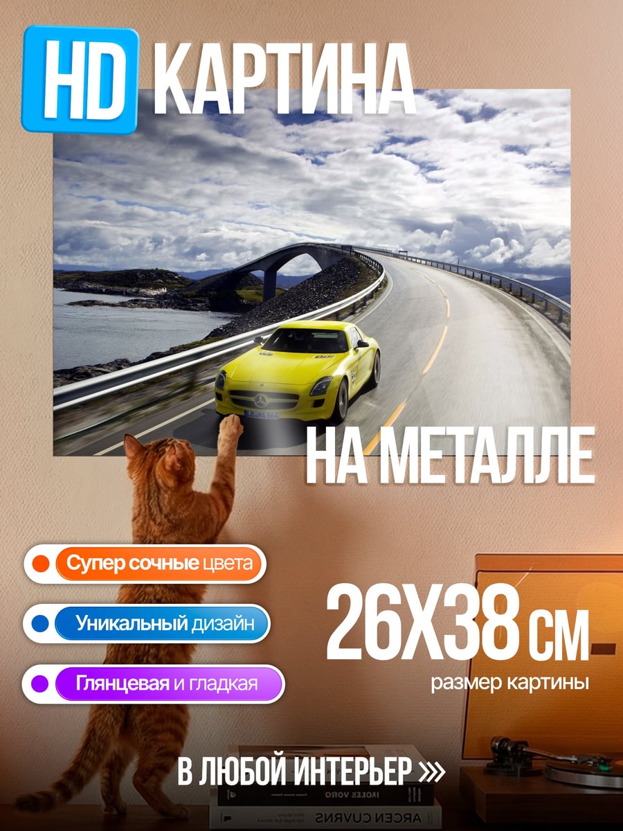 Картина на металле Желтый спорткар