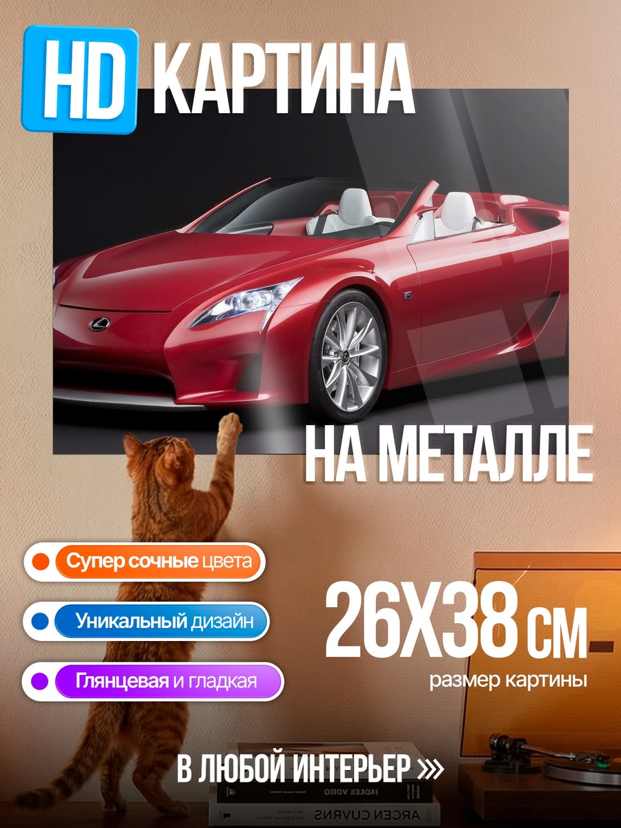 Картина на металле Красный спорткар