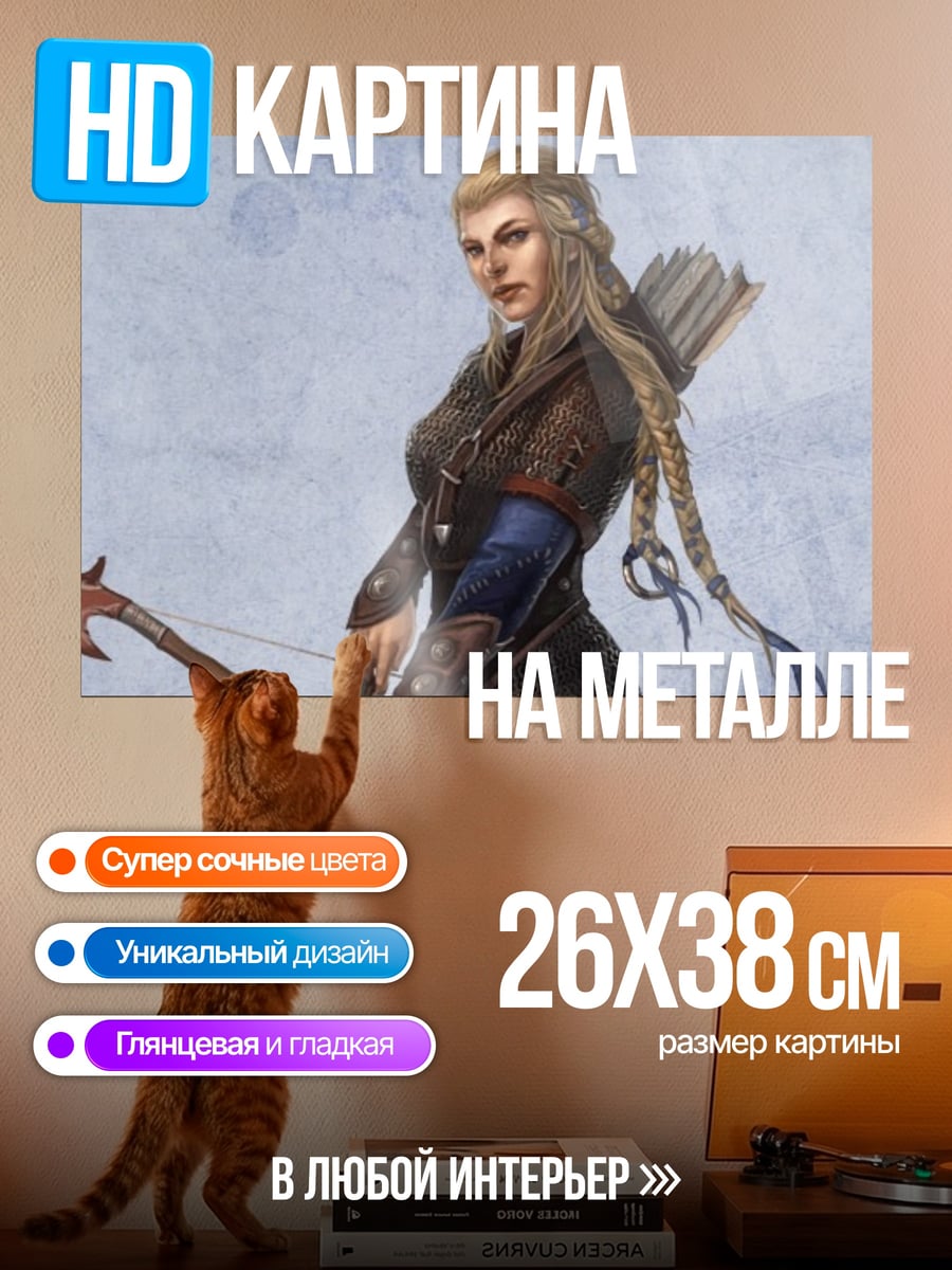 Картина на металле Эльфийка лучница