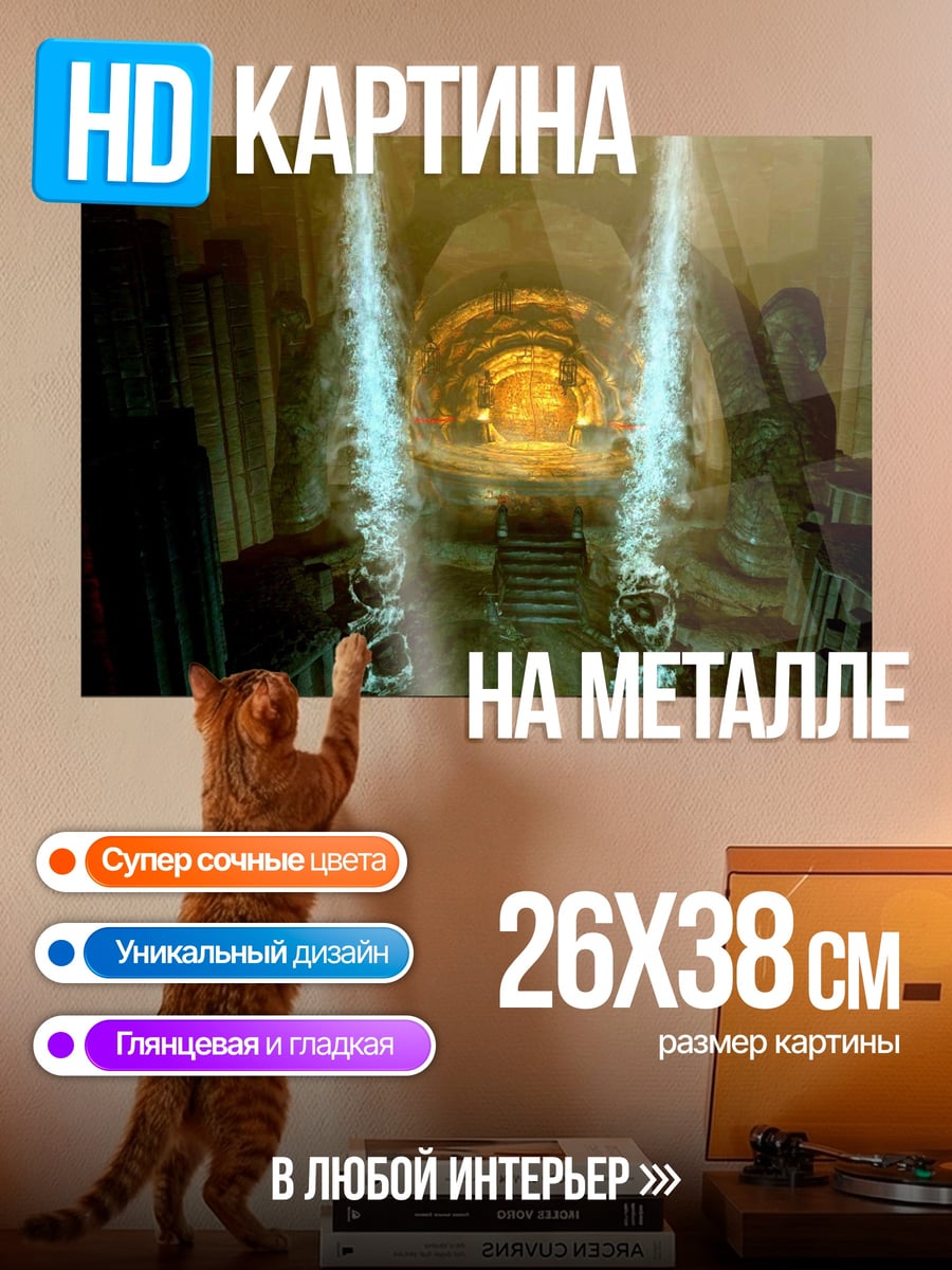Картина на металле Магический портал