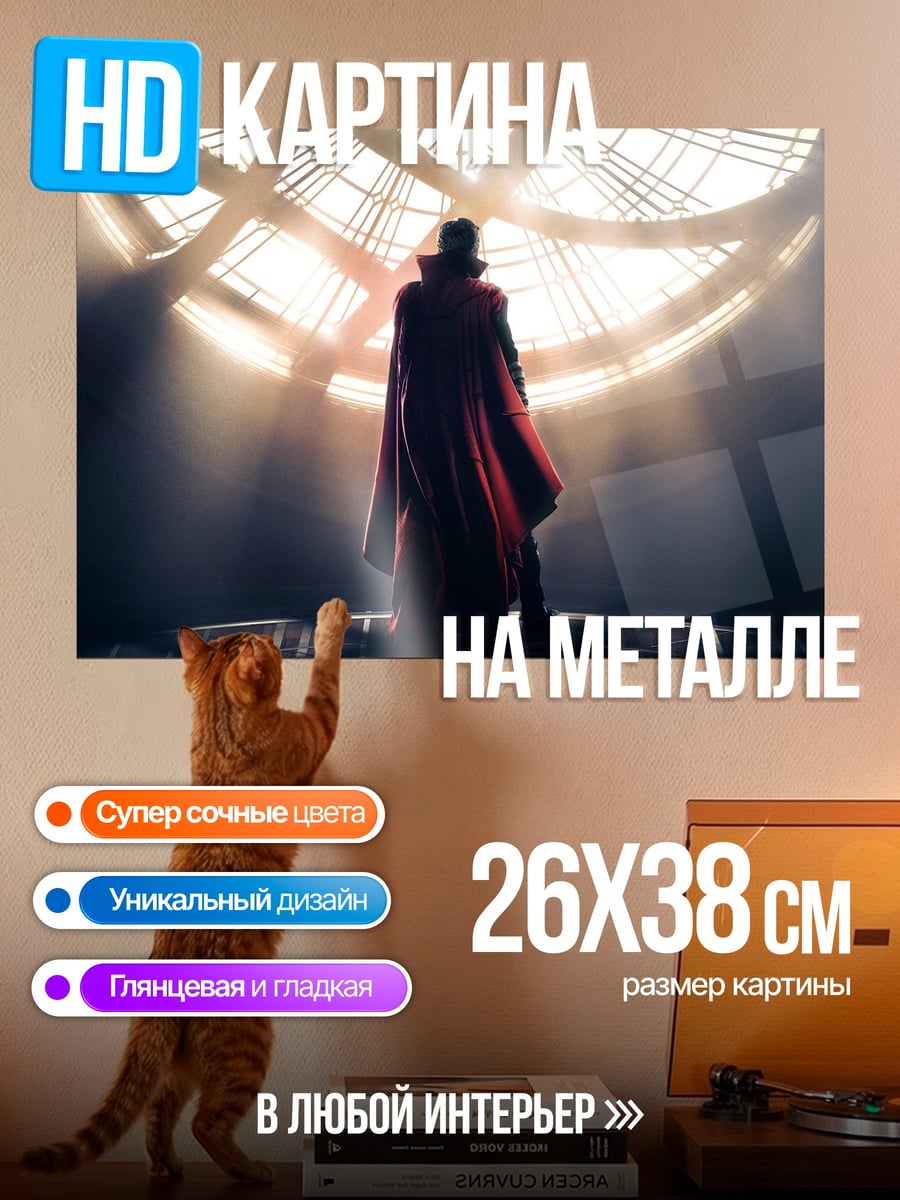 Картина на металле Доктор Стрэндж