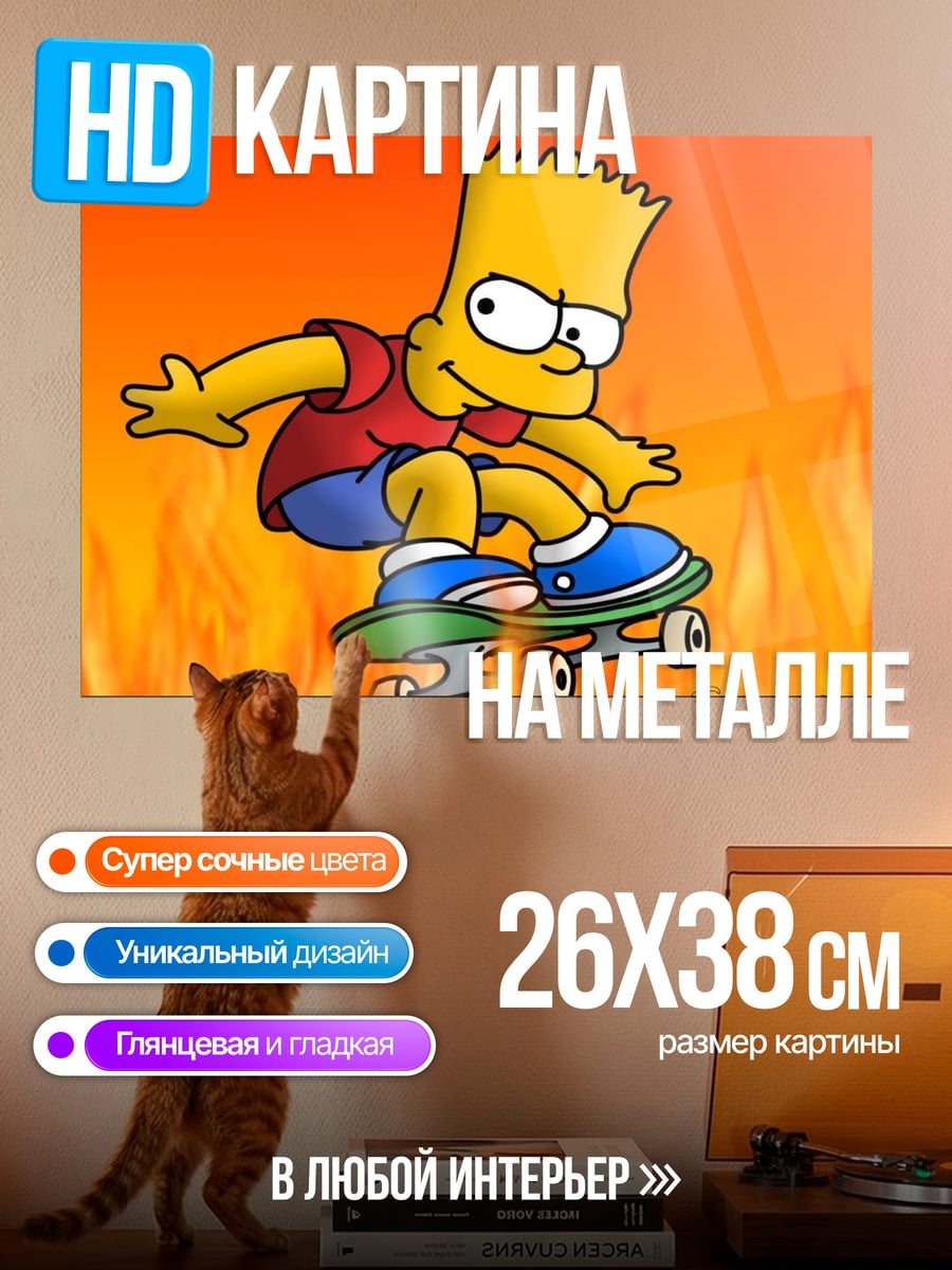 Картина на металле Барт Симпсон скейтборд