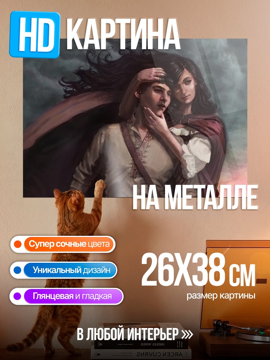 Картина на металле Пара в бурю