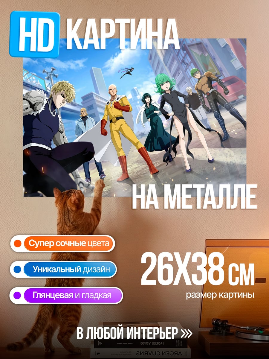 Картина на металле Герои One Punch Man