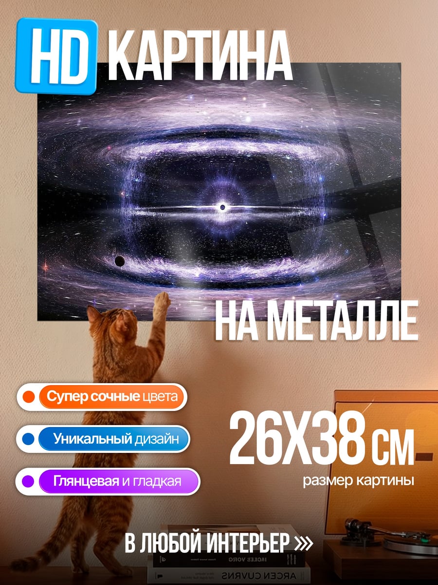Картина на металле Космическая туманность черная дыра