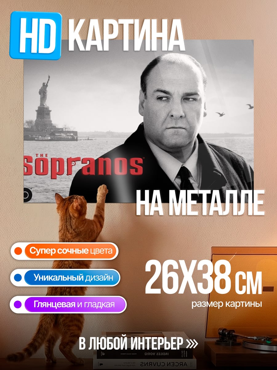 Картина на металле Тони Сопрано HBO