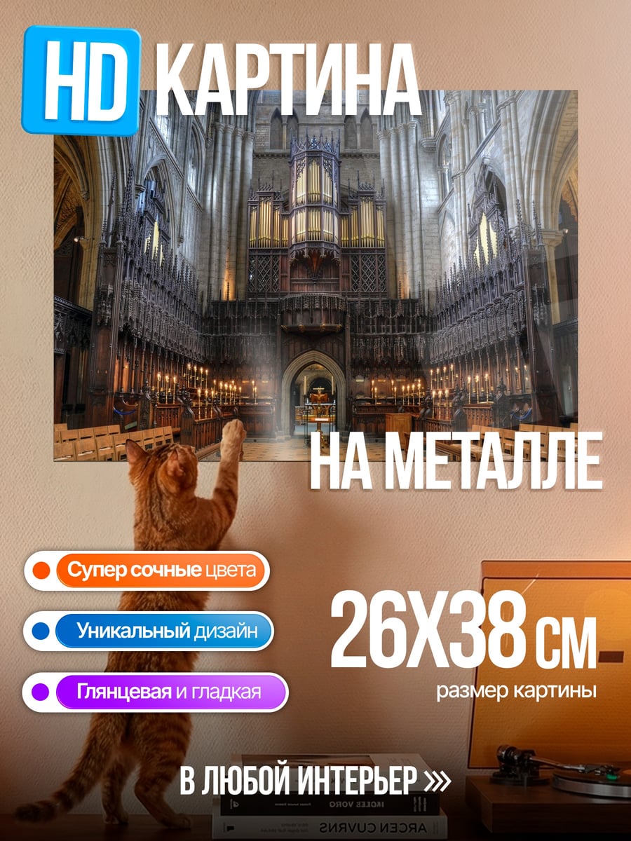 Картина на металле Интерьер готического собора