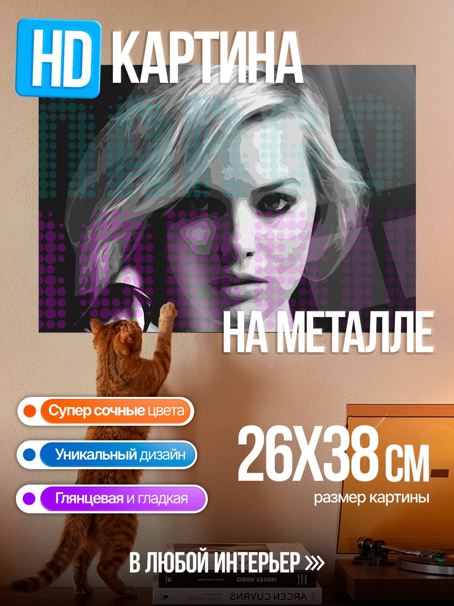 Картина на металле Марго Робби