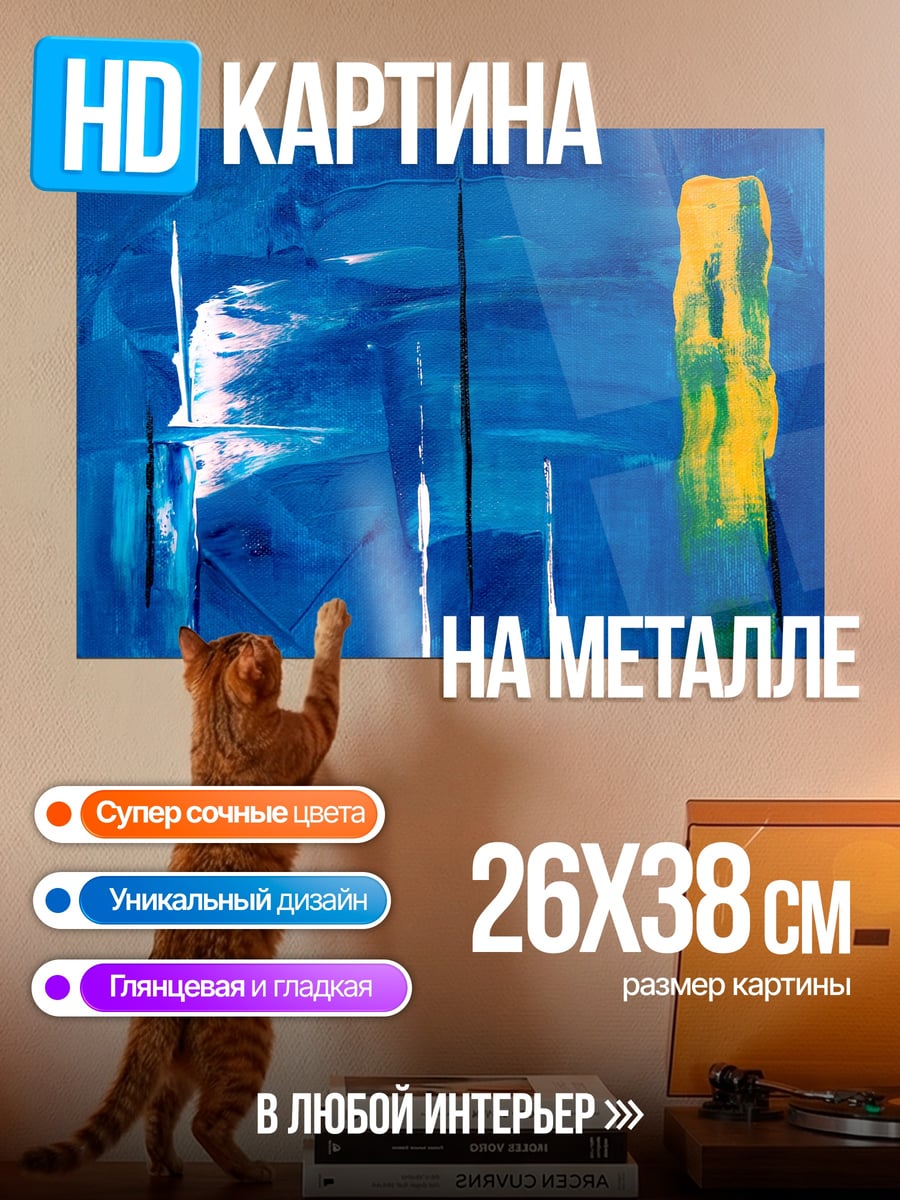 Картина на металле Синяя абстракция