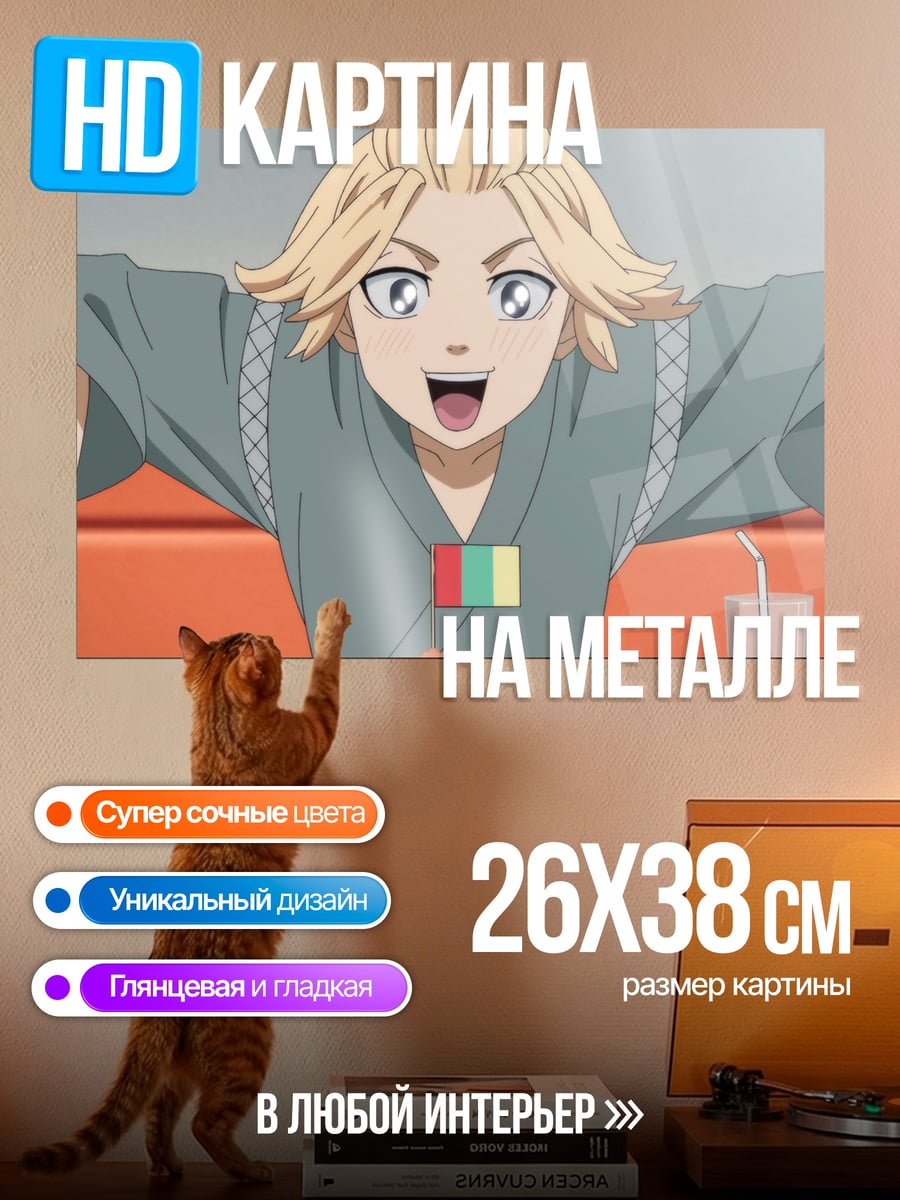 Картина на металле Аниме парень