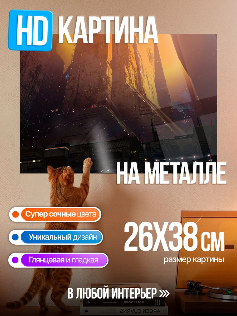 Картина на металле Фантастический корабль