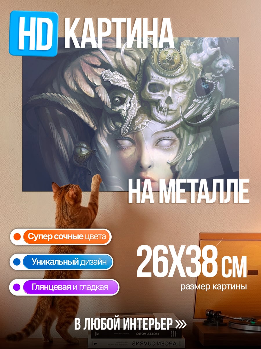 Картина на металле Девушка со скелетом