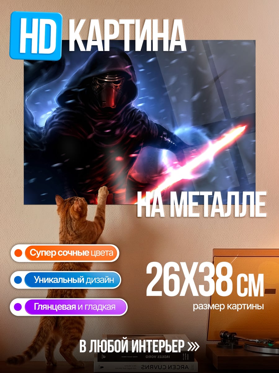 Картина на металле темный джедай