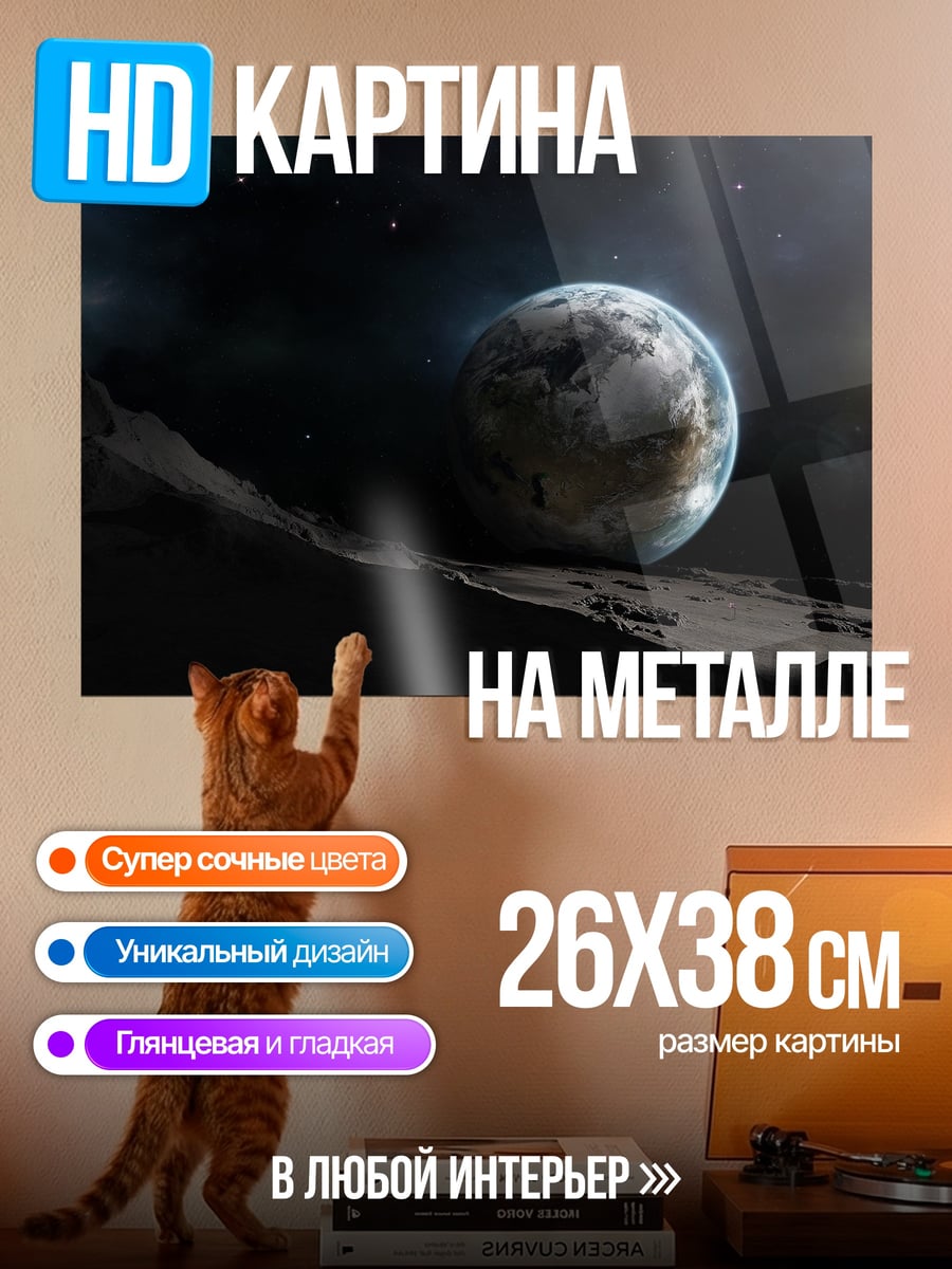 Картина на металле планета в космосе