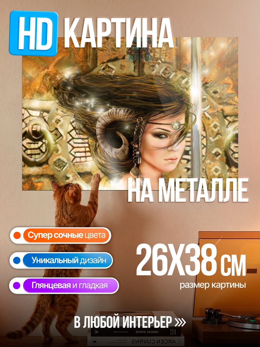 Картина на металле девушка с рогами