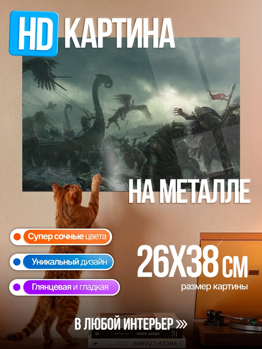 Картина на металле битва викингов