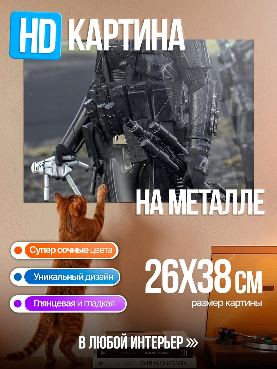 Картина на металле штурмовик звездные войны