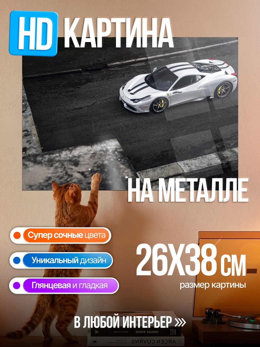 Картина на металле белое спортивное авто