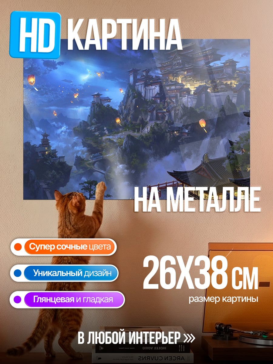 Картина на металле Мистический горный город