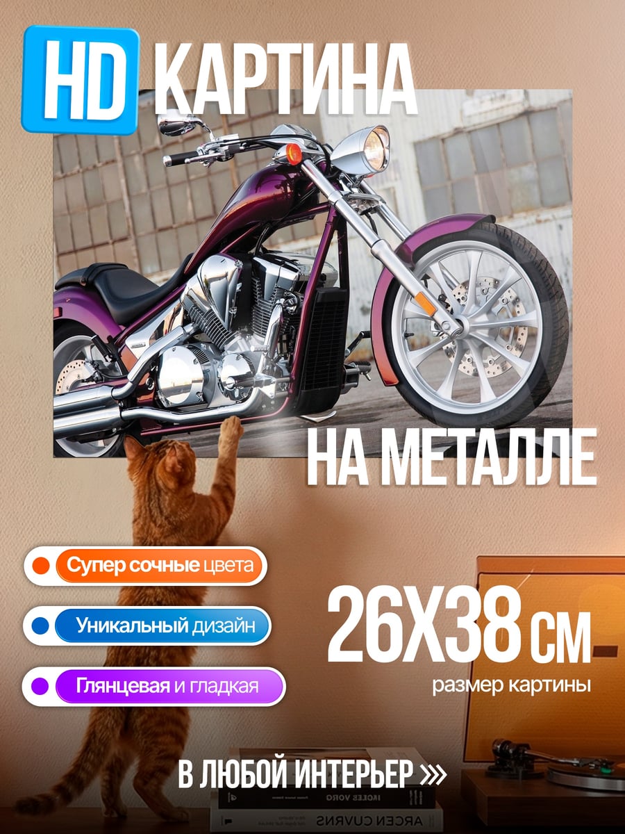 Картина на металле Фиолетовый чоппер мотоцикл