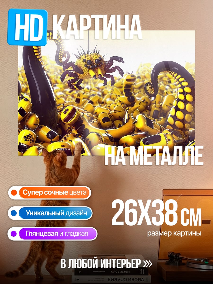 Картина на металле Желтые монстры в куче