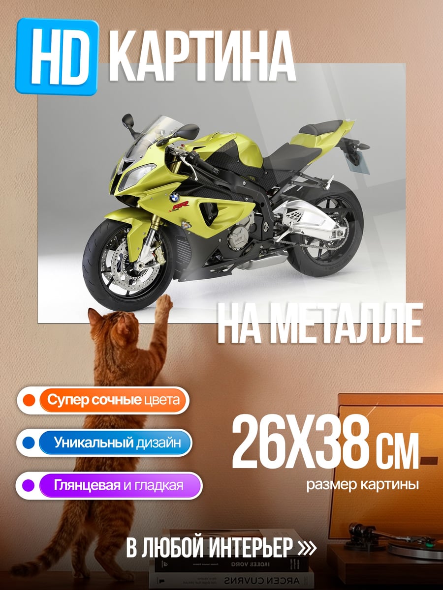 Картина на металле Желтый мотоцикл BMW