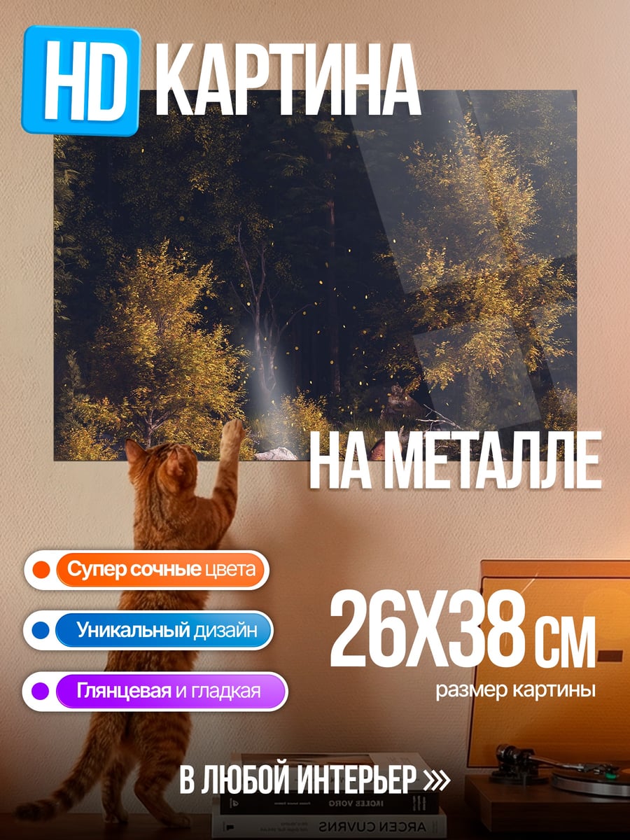 Картина на металле Олень у водоема