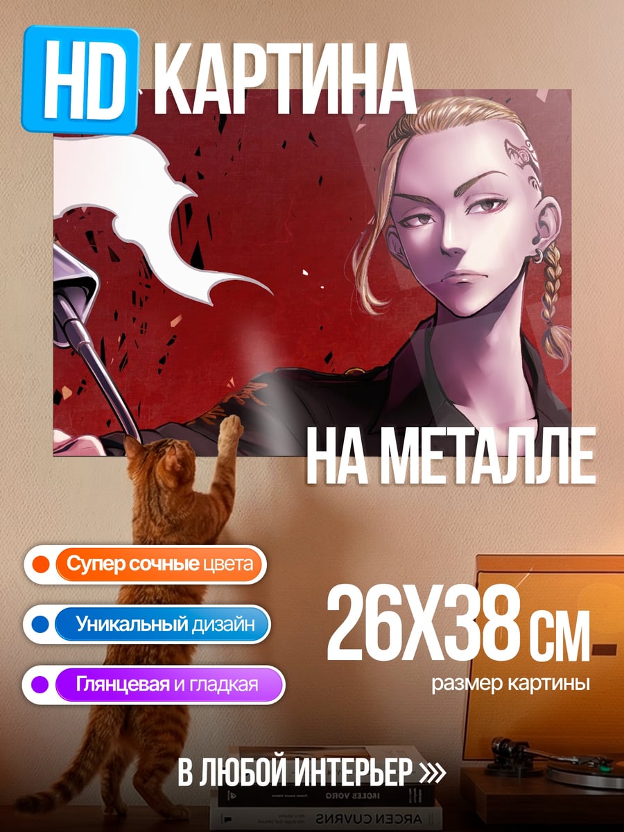 Картина на металле Дракен Токийские мстители