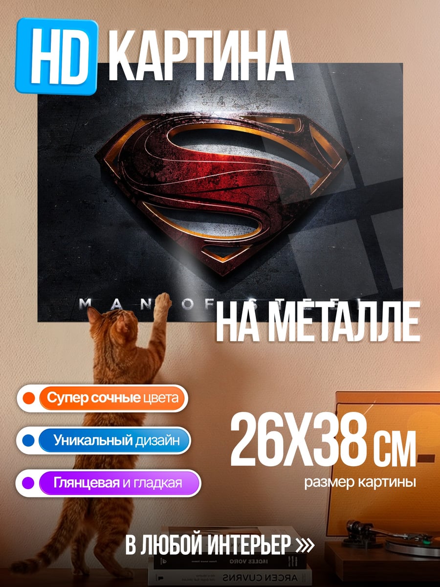 Картина на металле Человек из стали