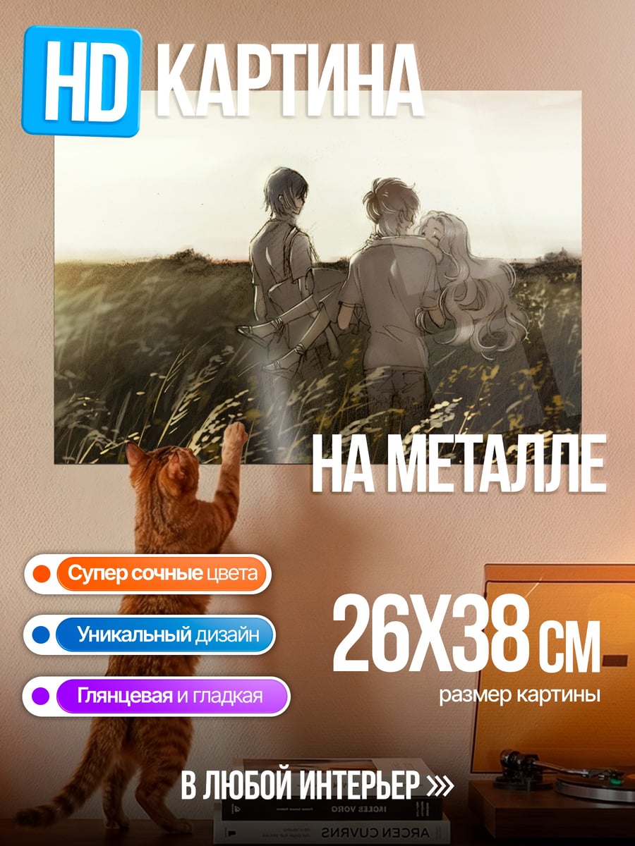 Картина на металле Дети в поле