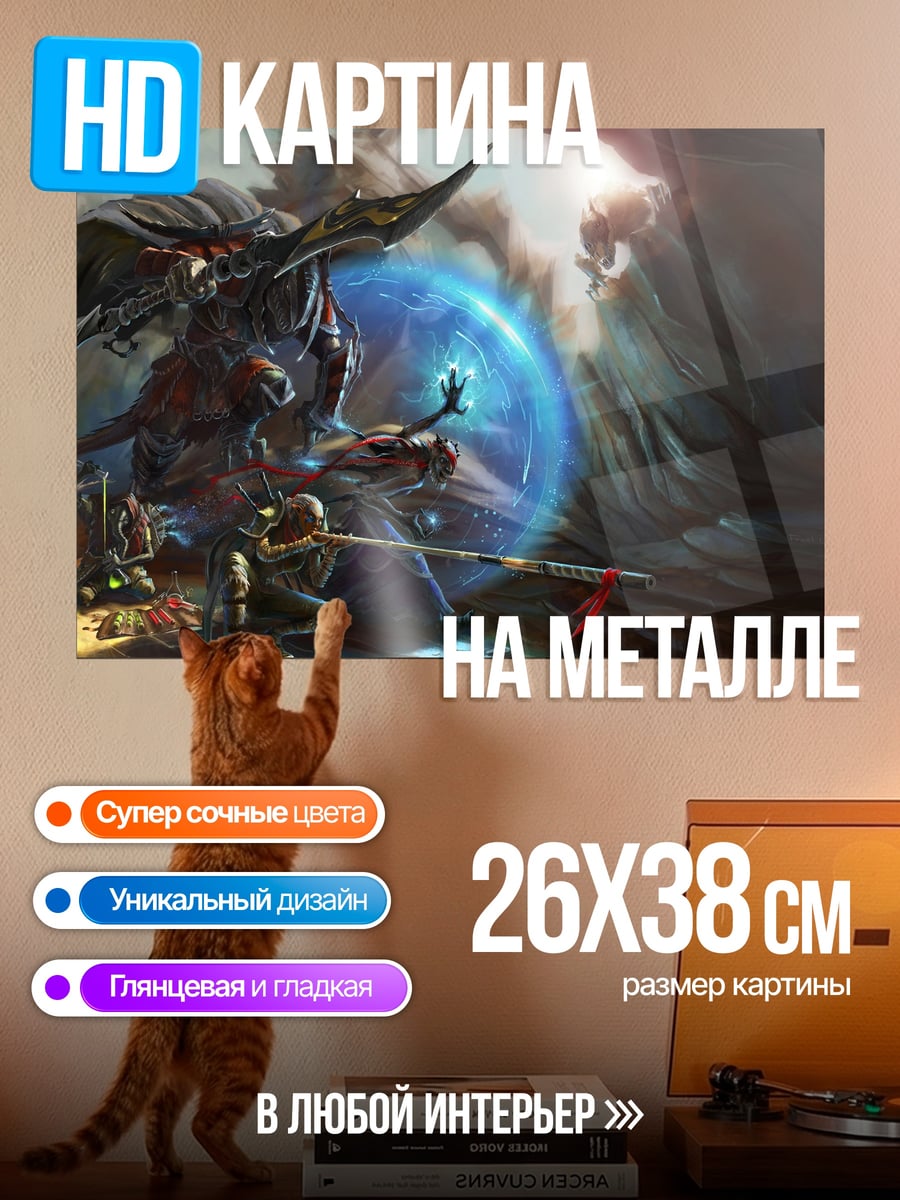 Картина на металле фэнтези битва с монстром