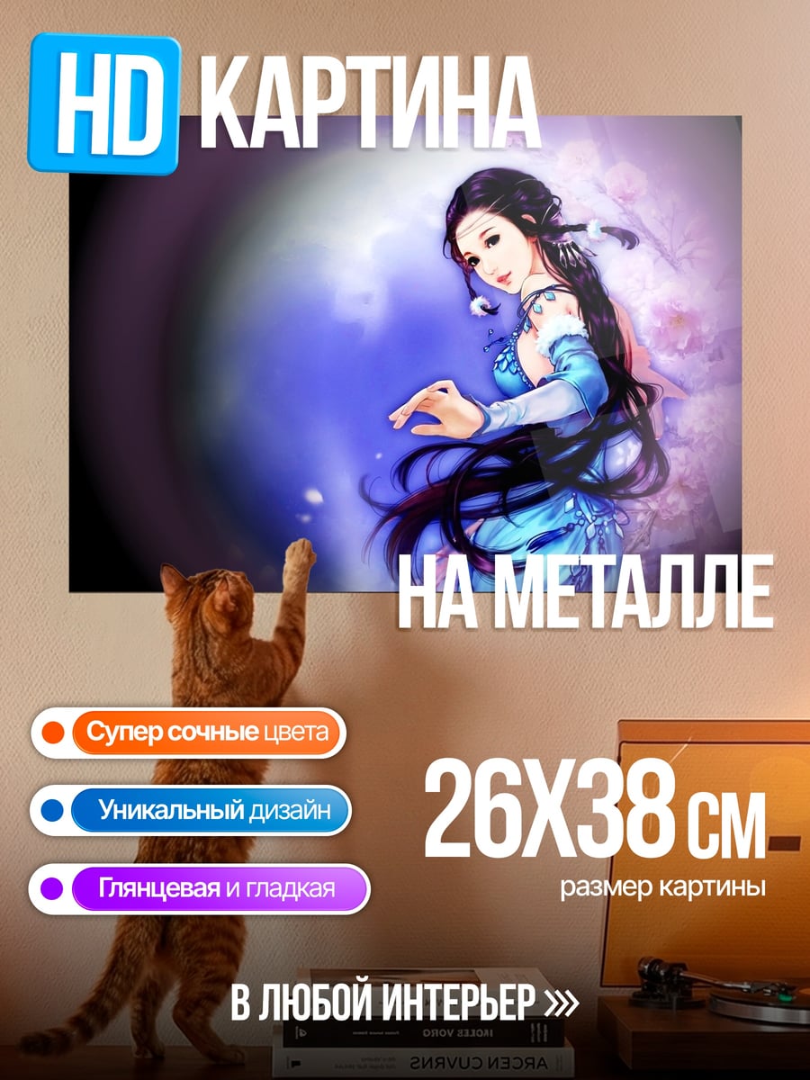 Картина на металле девушка в голубом