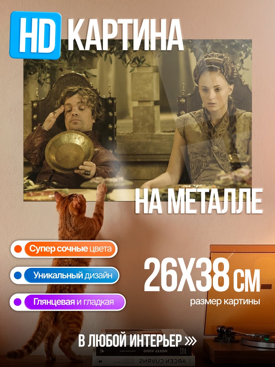 Картина на металле Игра Престолов