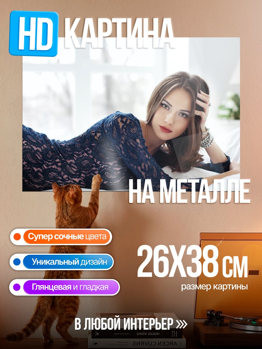 Картина на металле девушка в платье