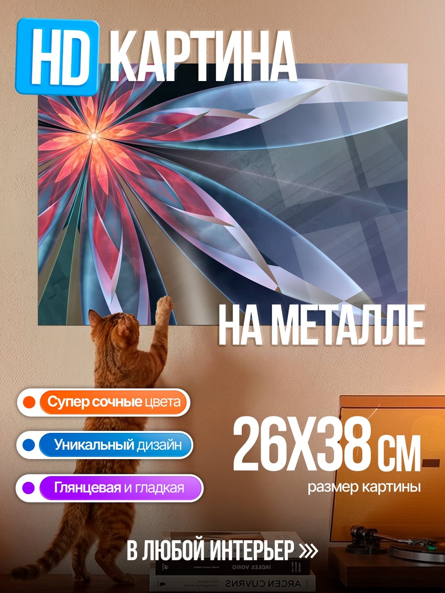 Картина на металле цветочная геометрия