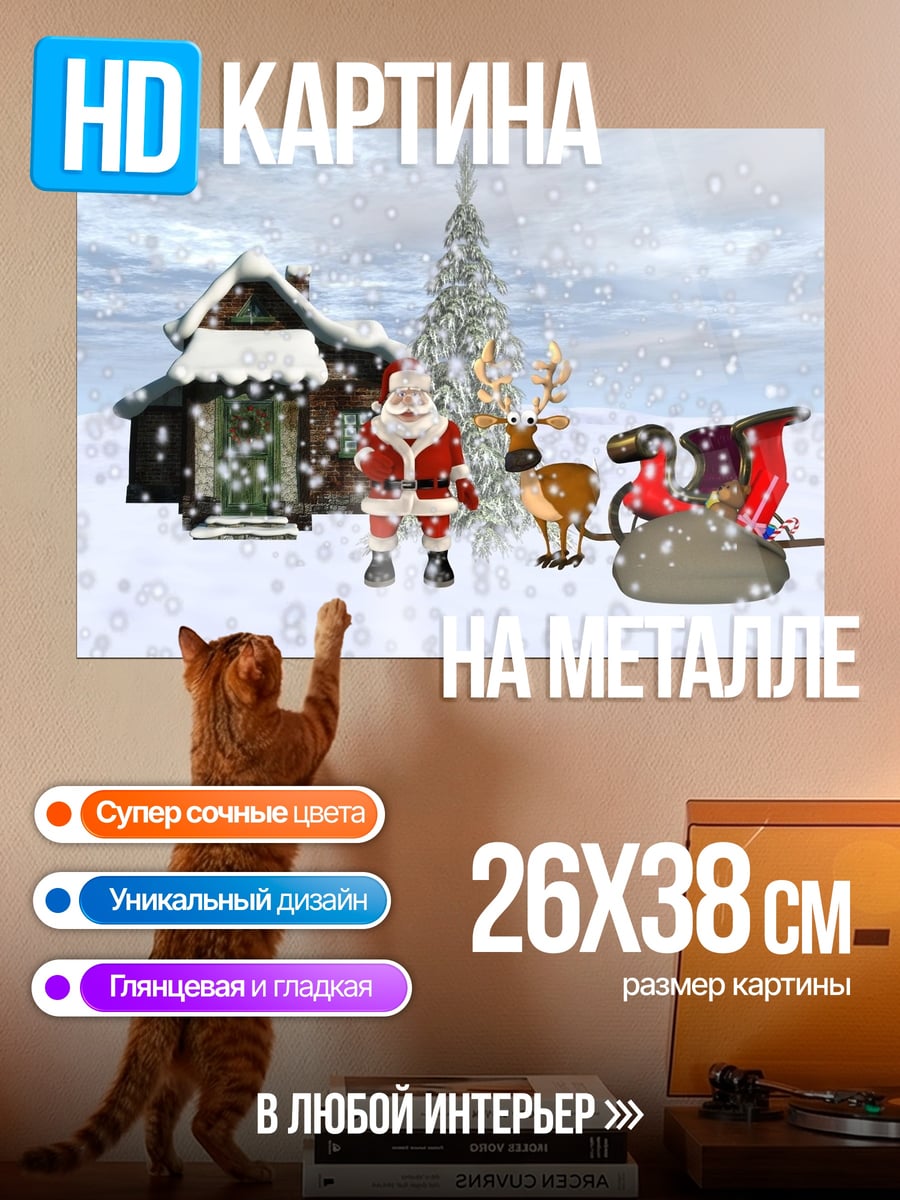 Картина на металле Санта Клаус