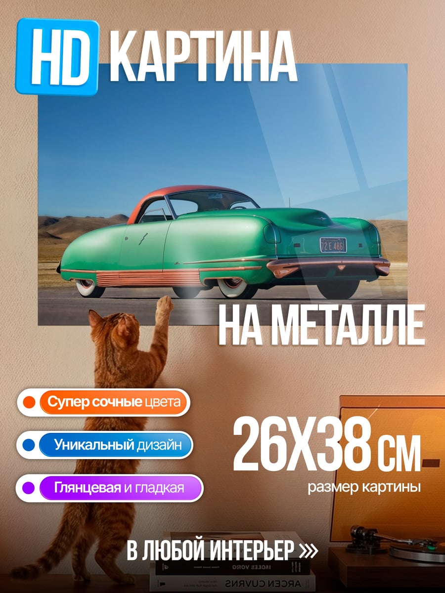 Картина на металле Ретро автомобиль