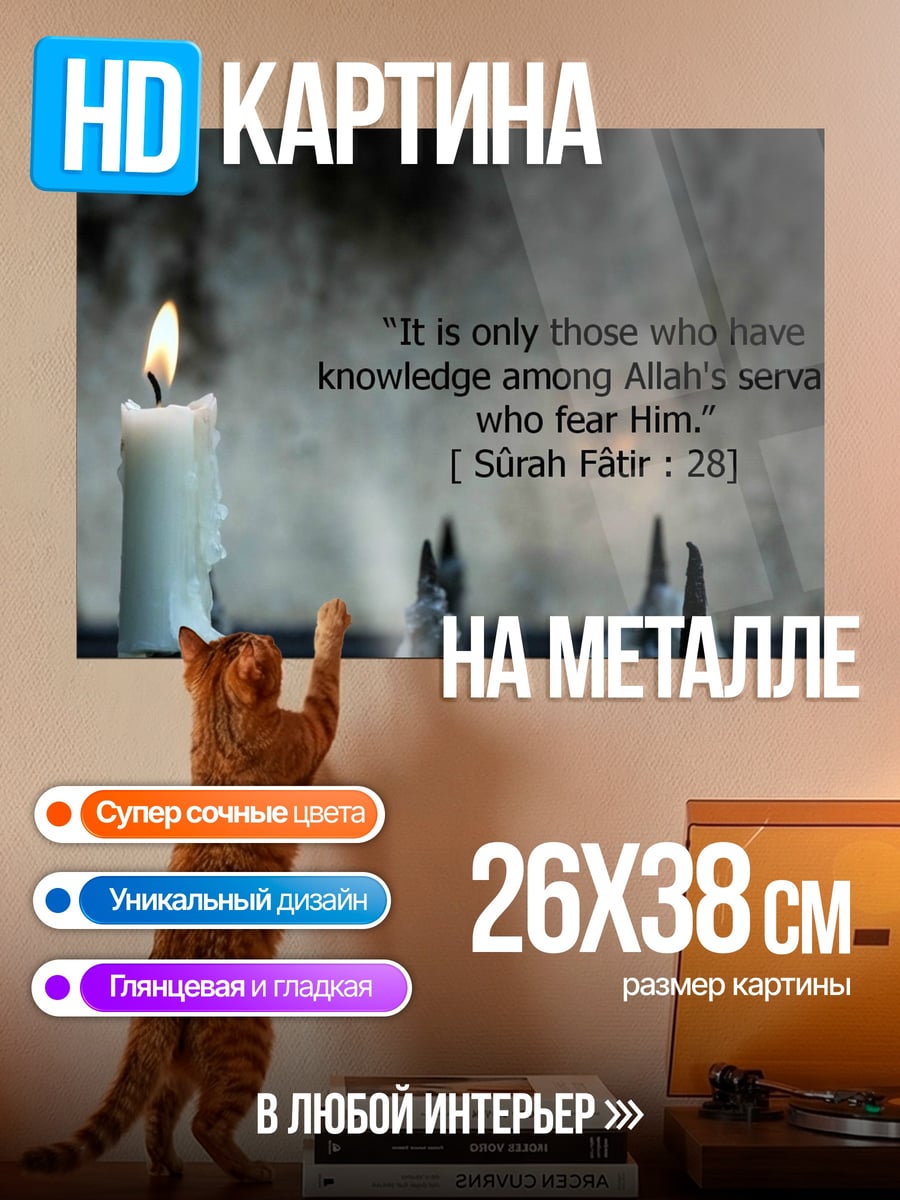 Картина на металле Свеча и цитата