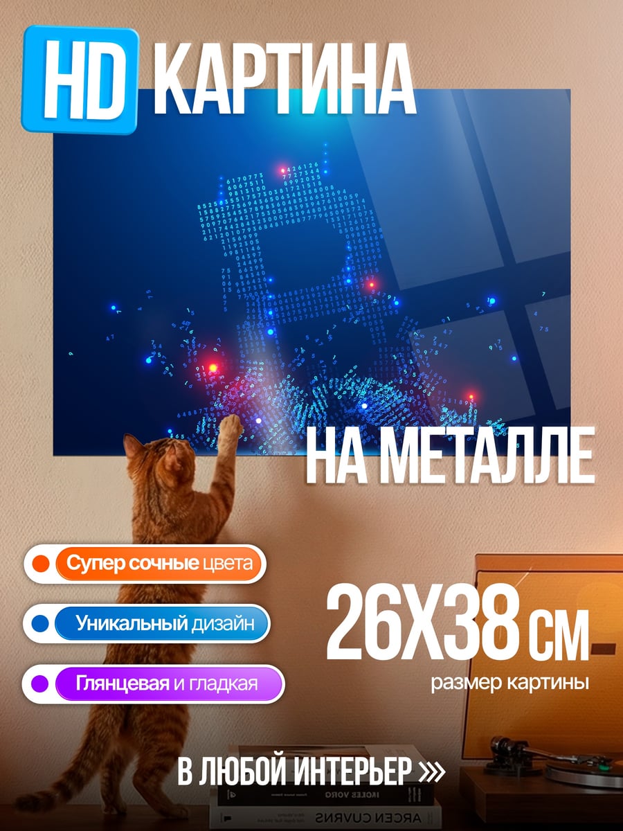 Картина на металле Цифровой кристалл