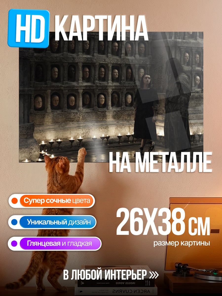 Картина на металле Мрачная галерея