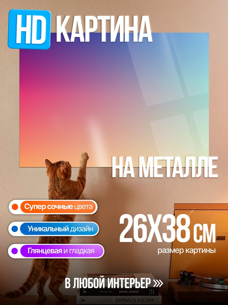 Картина на металле Радужный градиент