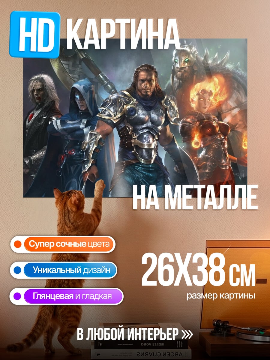 Картина на металле Фэнтези воины
