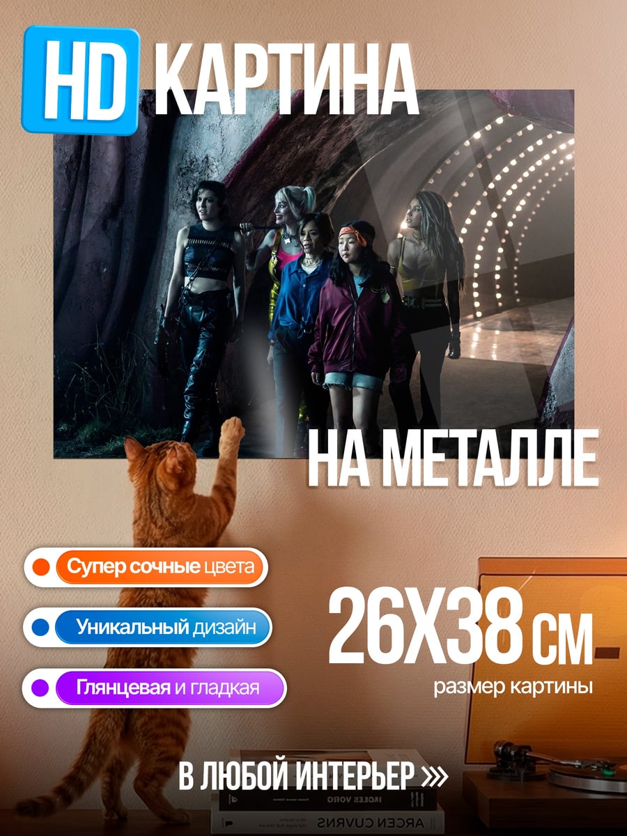 Картина на металле Девушки в туннеле