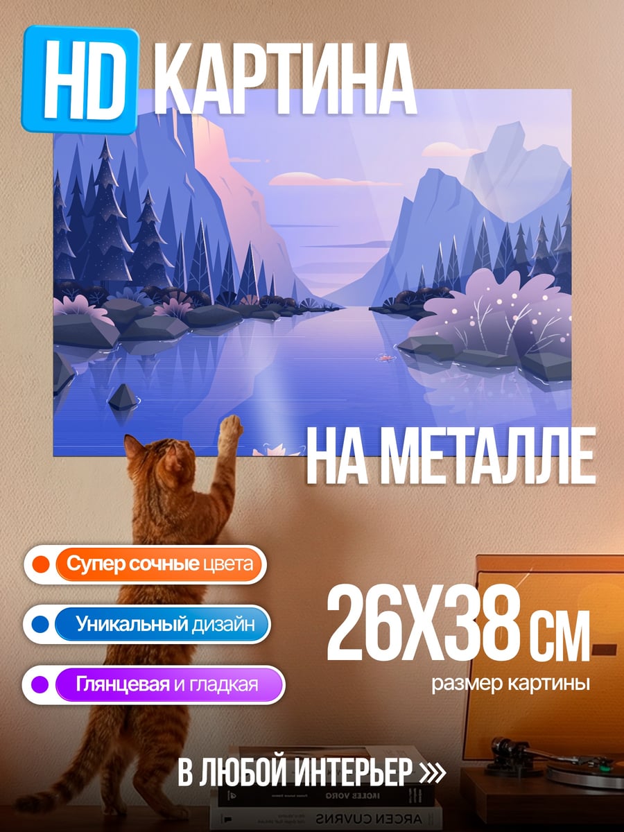 Картина на металле Горная река