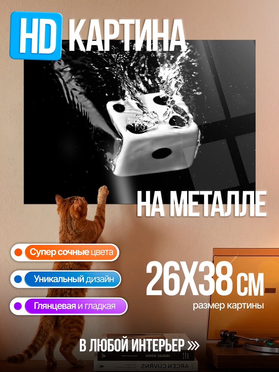 Картина на металле Кубик в воде
