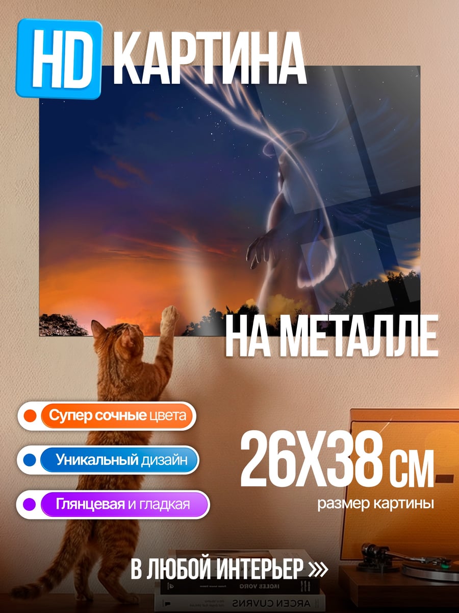 Картина на металле Ангел на закате