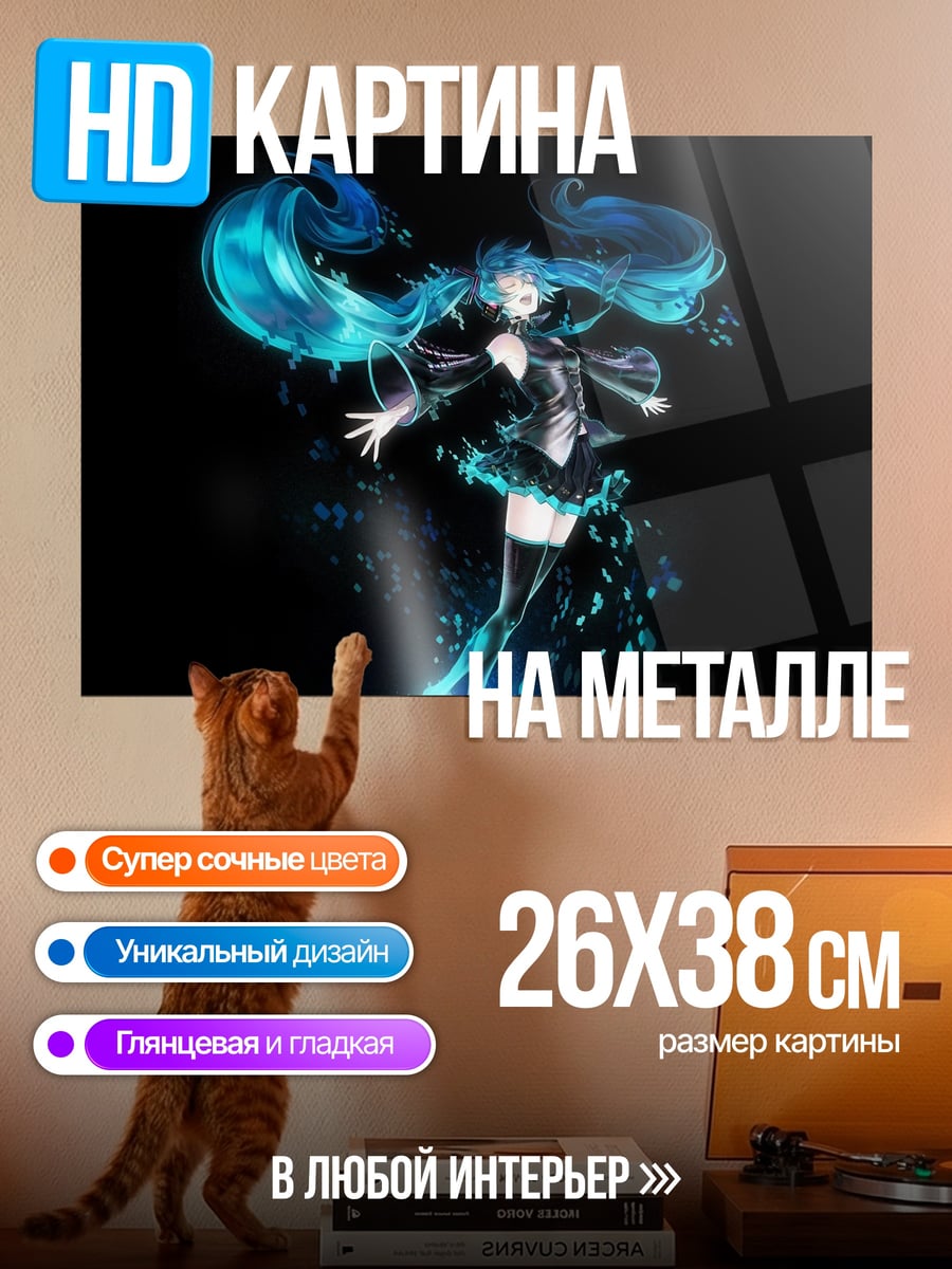 Картина на металле Синяя Мику