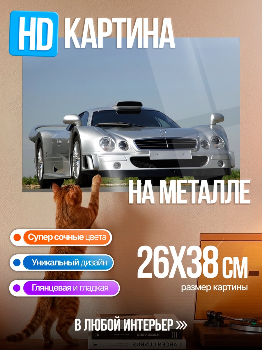 Картина на металле Серебристый спорткар