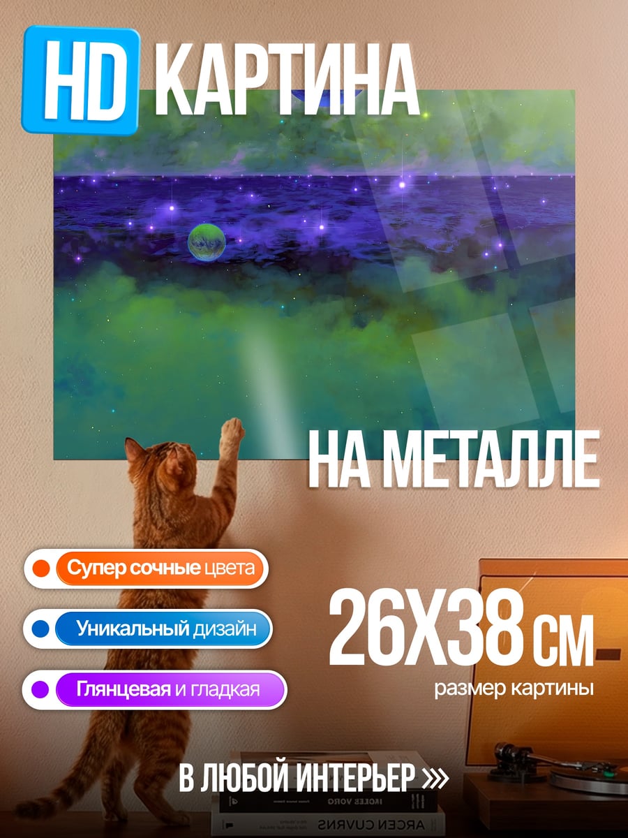 Картина на металле Космический пейзаж с планетами