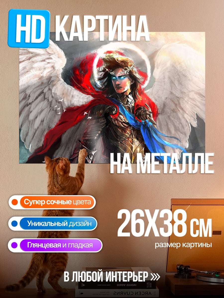 Картина на металле Ангел с крыльями